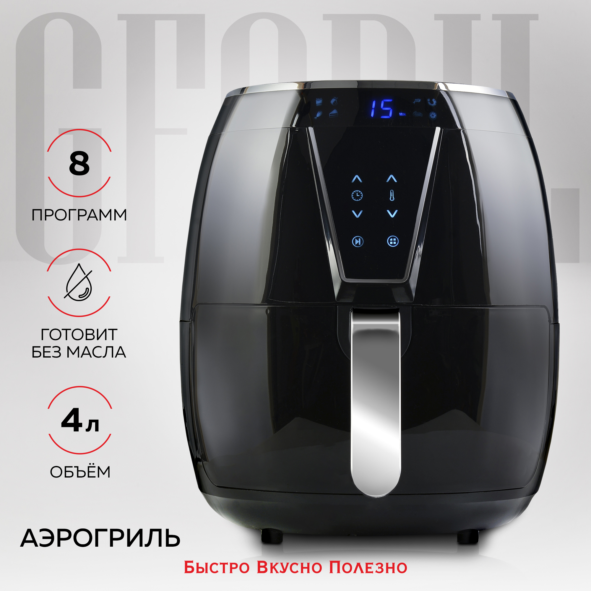 Аэрогриль GFGRIL GFA-4000 Air Fryer 4 в 1 готовит без масла 8 программ  объем 4л