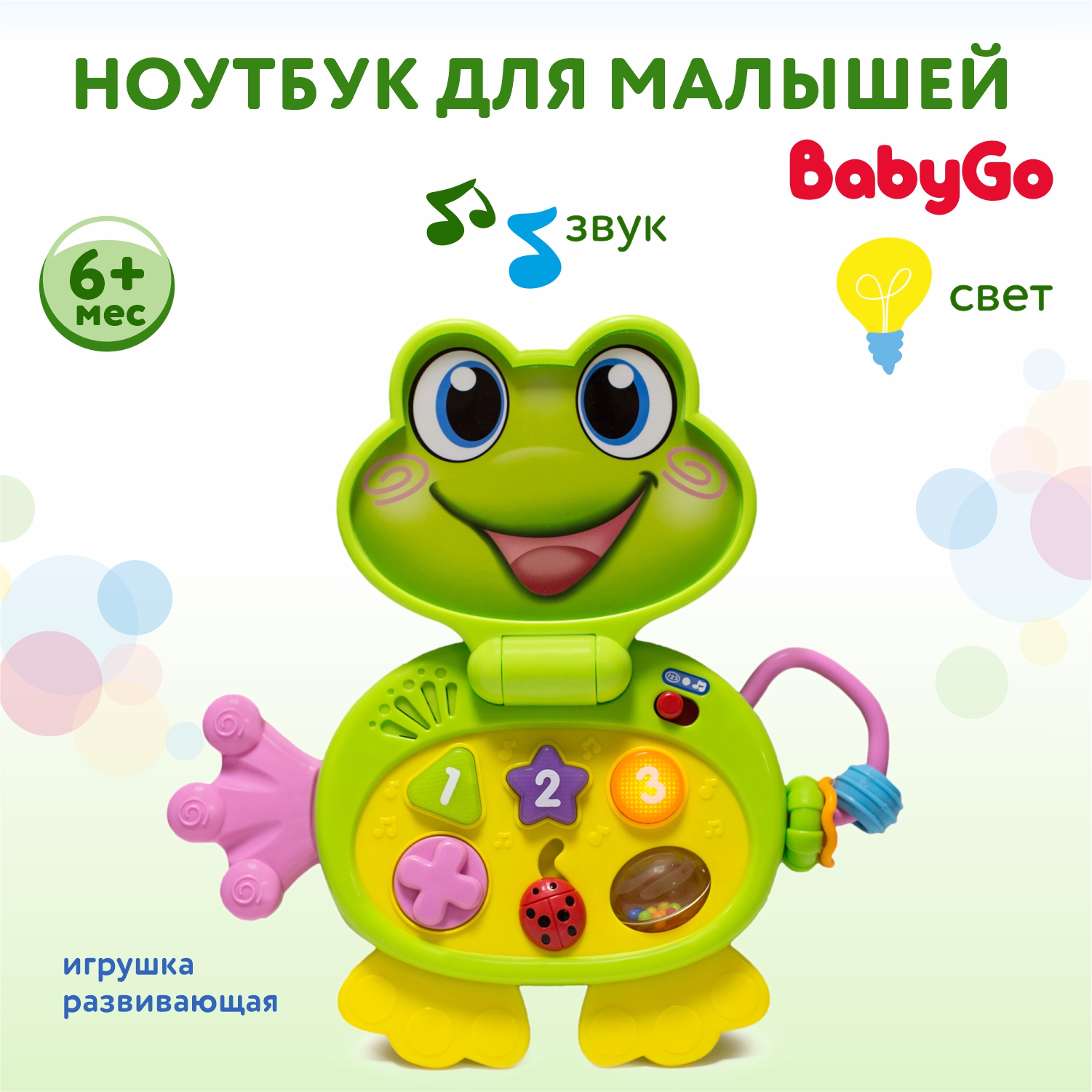 Игрушка BabyGo ноутбук для малышей - фото 1