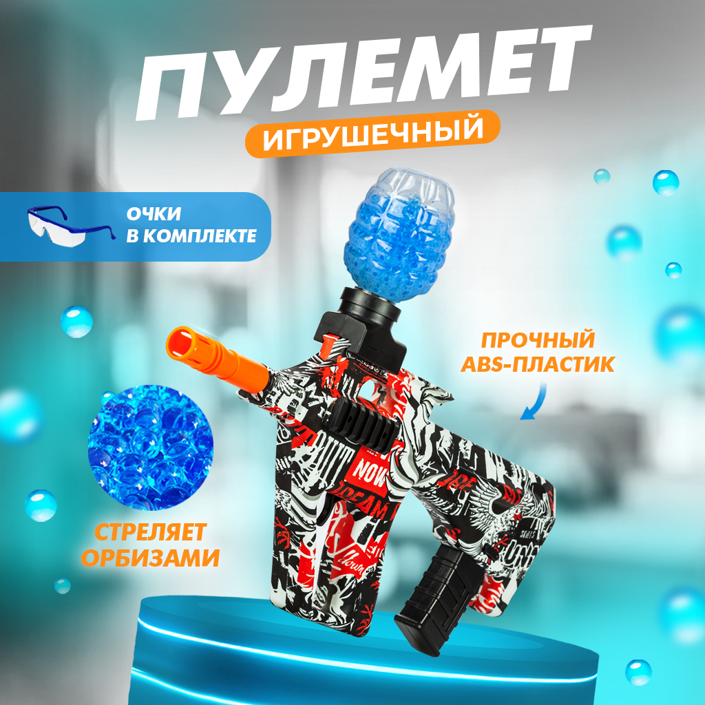 Игрушечный автомат с орбизами Solmax DAE0050013