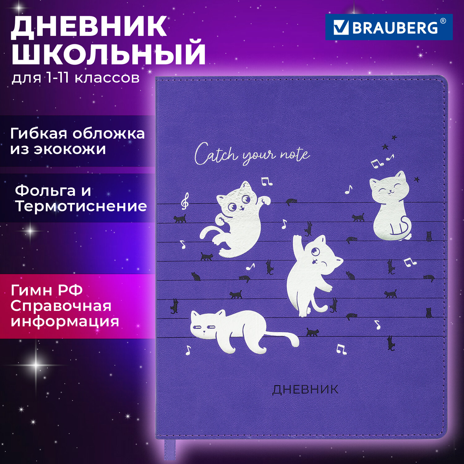 Дневник школьный Brauberg 1-11 класс с котиками канцелярия - фото 1