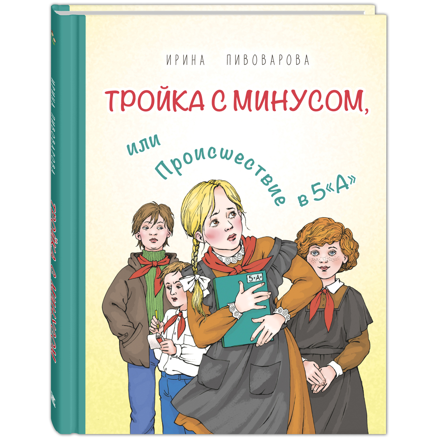 Книга тройка с минусом