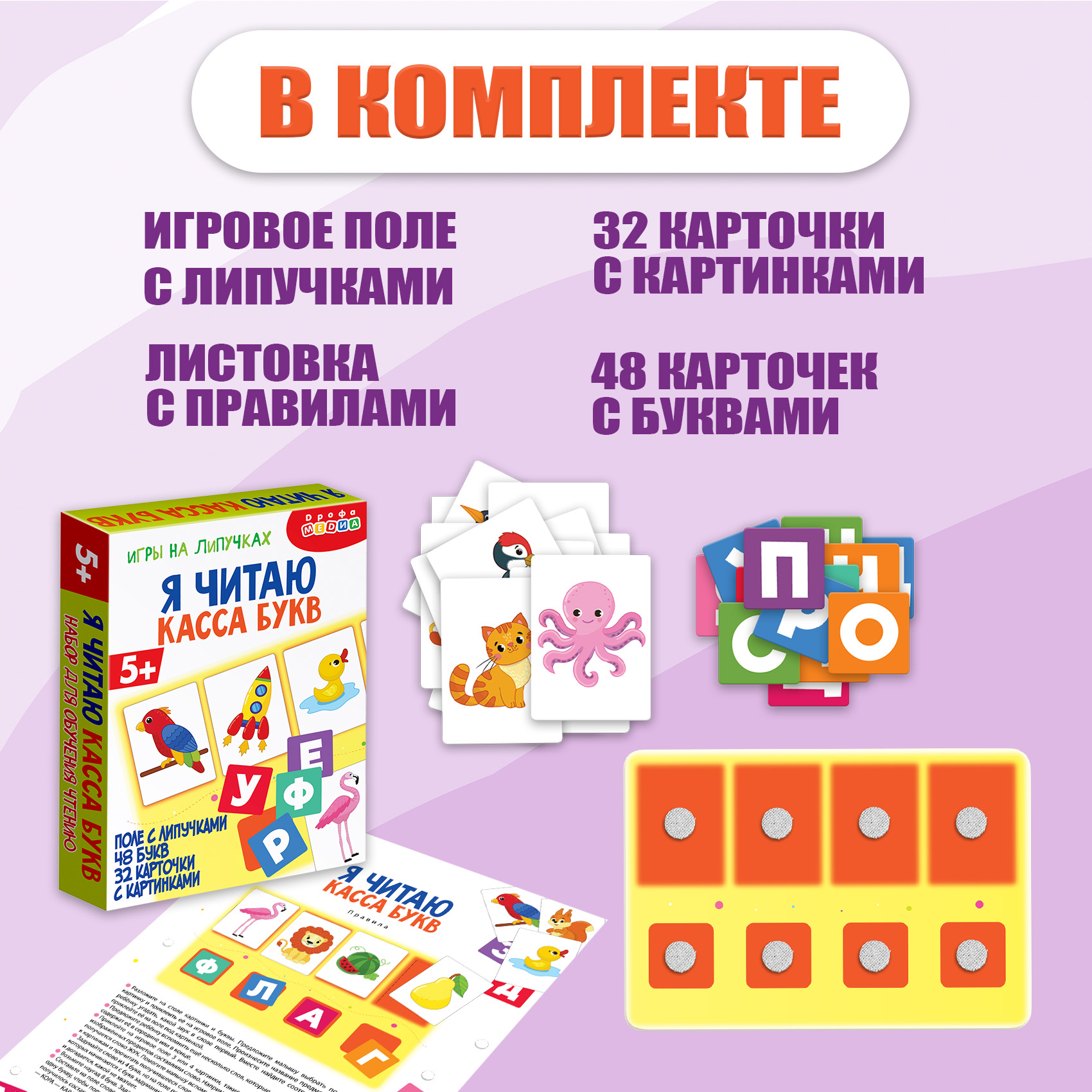 Настольная игра Дрофа-Медиа Я читаю. Касса букв - фото 3