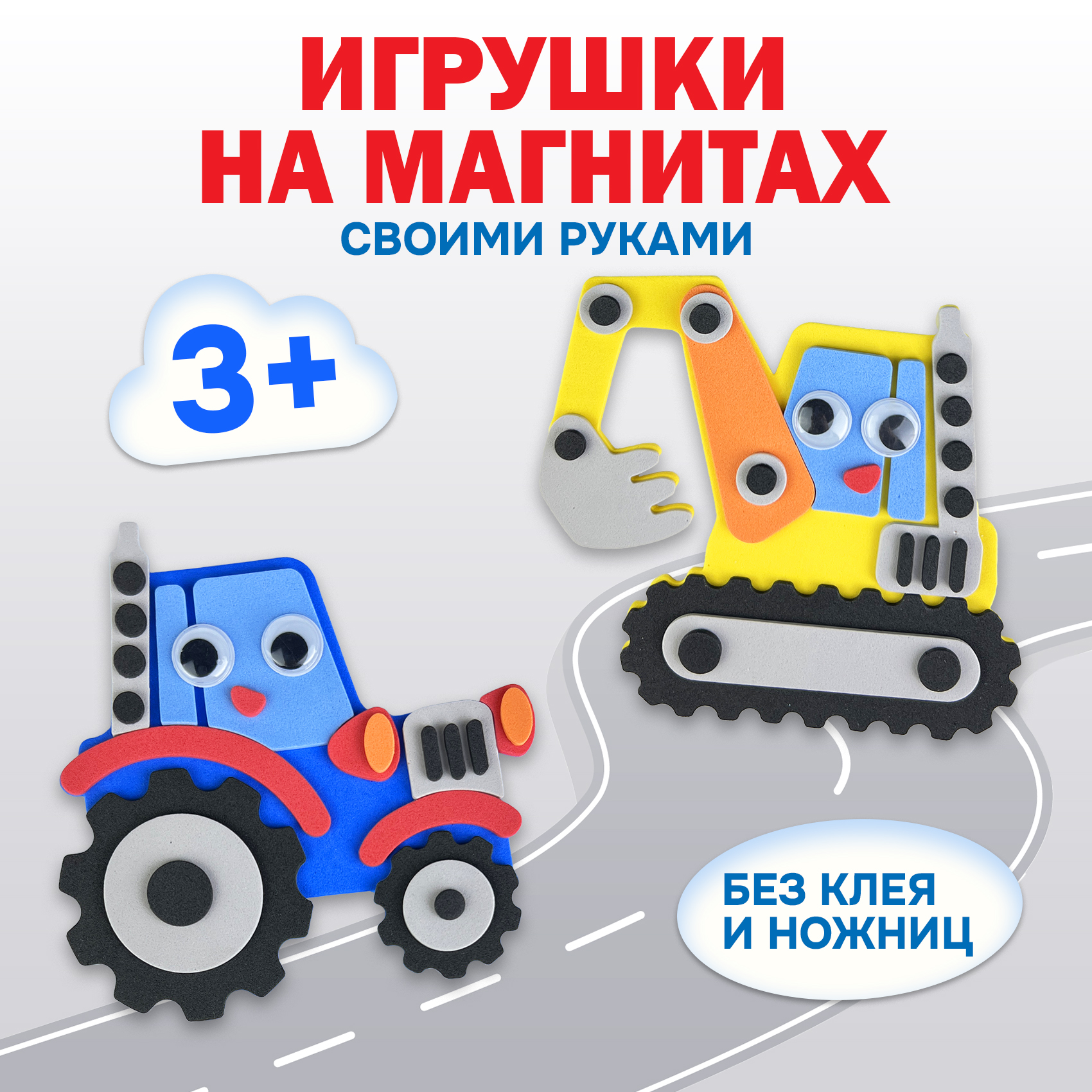 Игрушки на магнитах Дрофа-Медиа Транспорт Спецмашины - фото 1