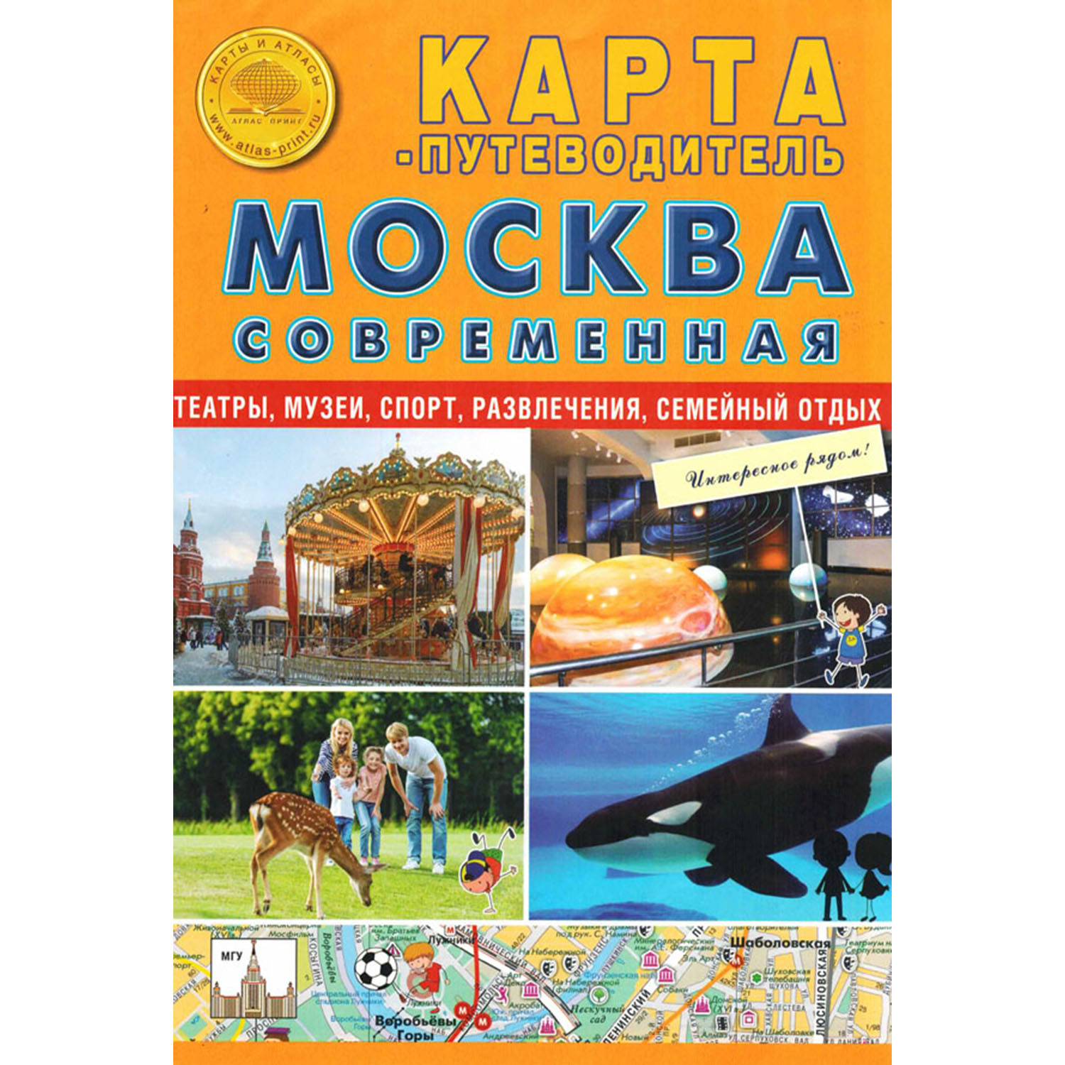 Комплект складных карт Атлас Принт Москва и Московская область - фото 3