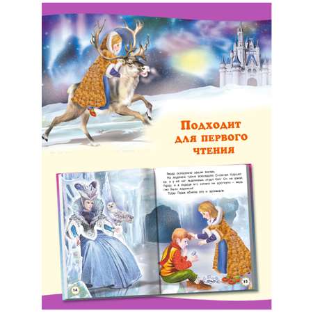 Книга Фламинго Сказки для малышей и дошкольников сборник читаем сами Снежная королева и другие
