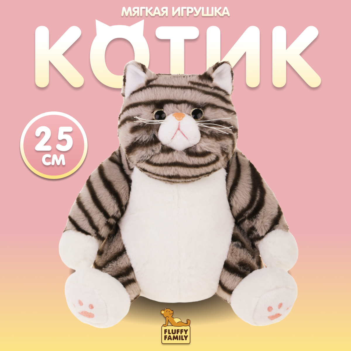 Мягкая игрушка Fluffy Family Кот Толстопуз 25см - фото 1