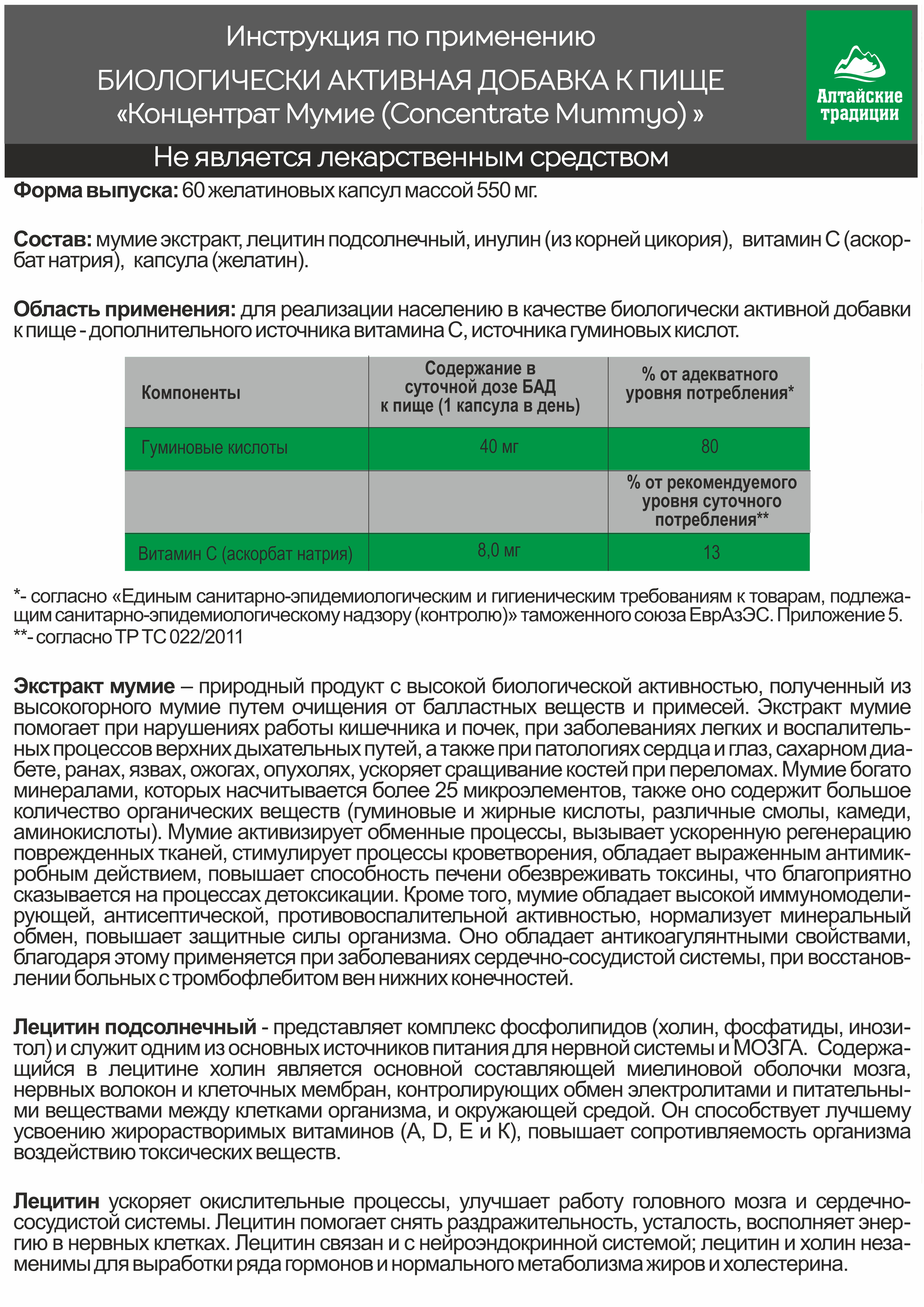 Концентрат пищевой Алтайские традиции Мумиё премиум с лецитином и витамином С 60 капсул - фото 7