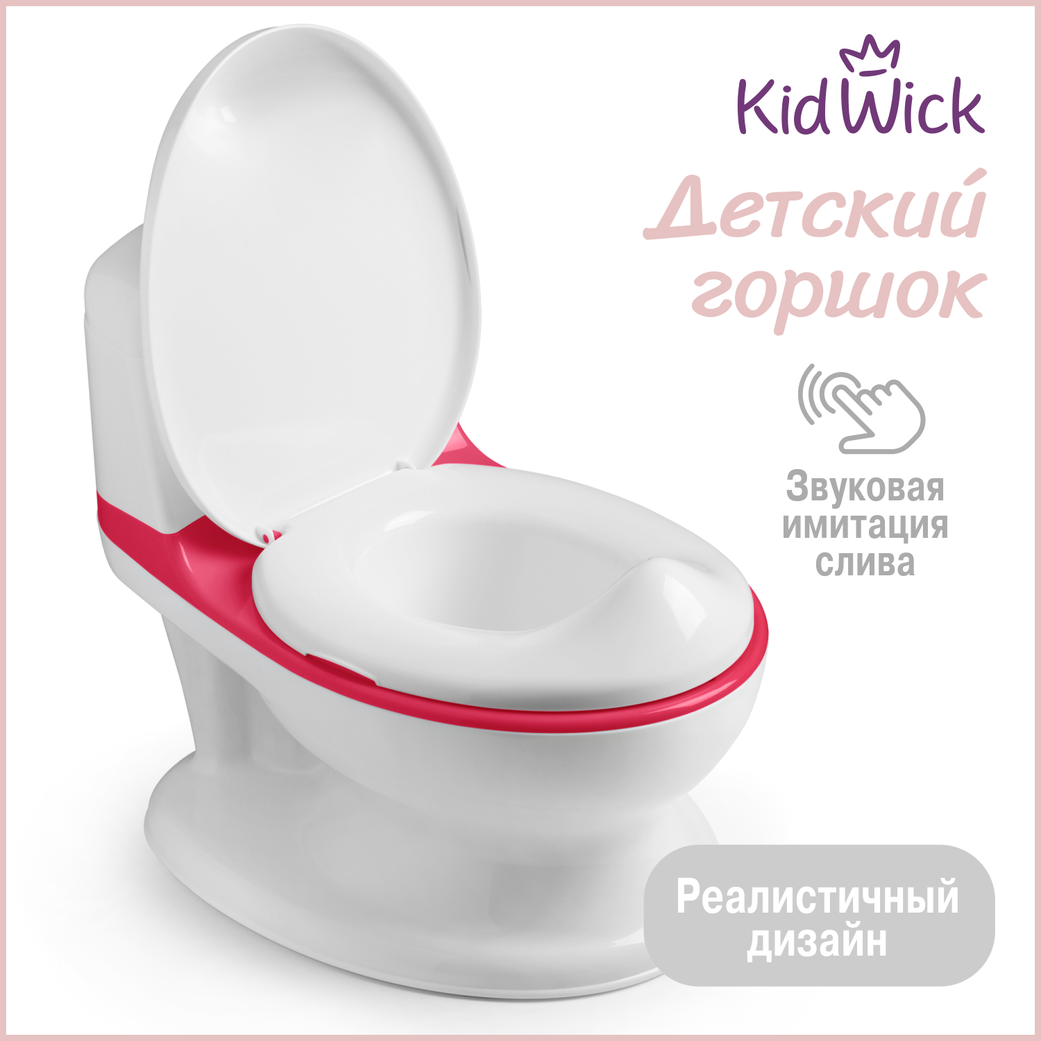 Горшок унитаз детский KidWick музыкальный Hippo красный