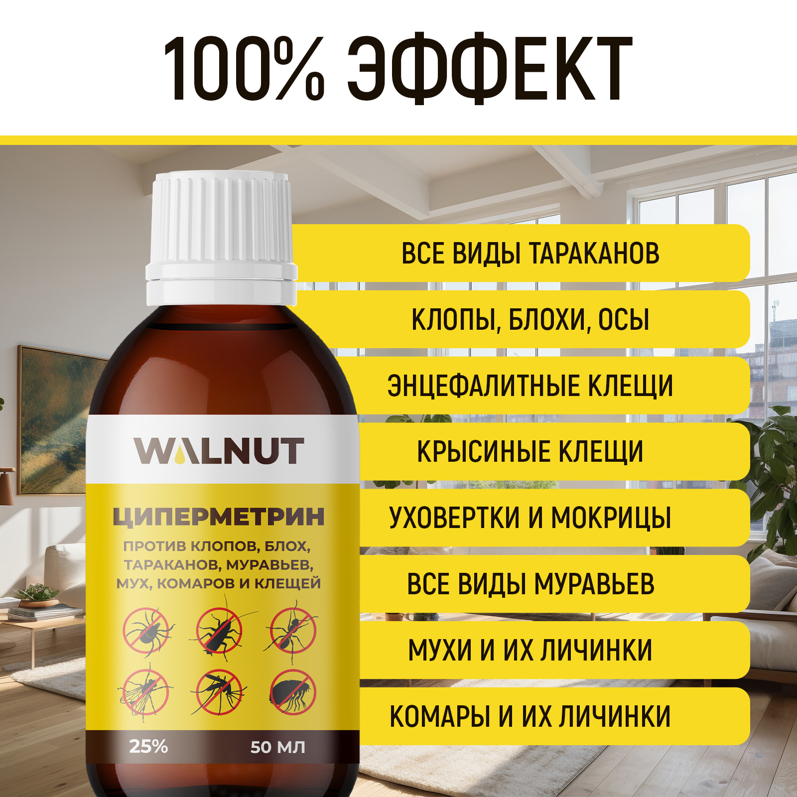 Циперметрин WALNUT 25% 50 мл - фото 5