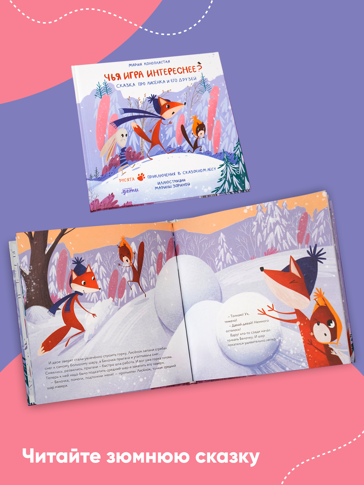 Книга Альпина. Дети Русята Зимняя сказка Подарочный развивающий набор - фото 8