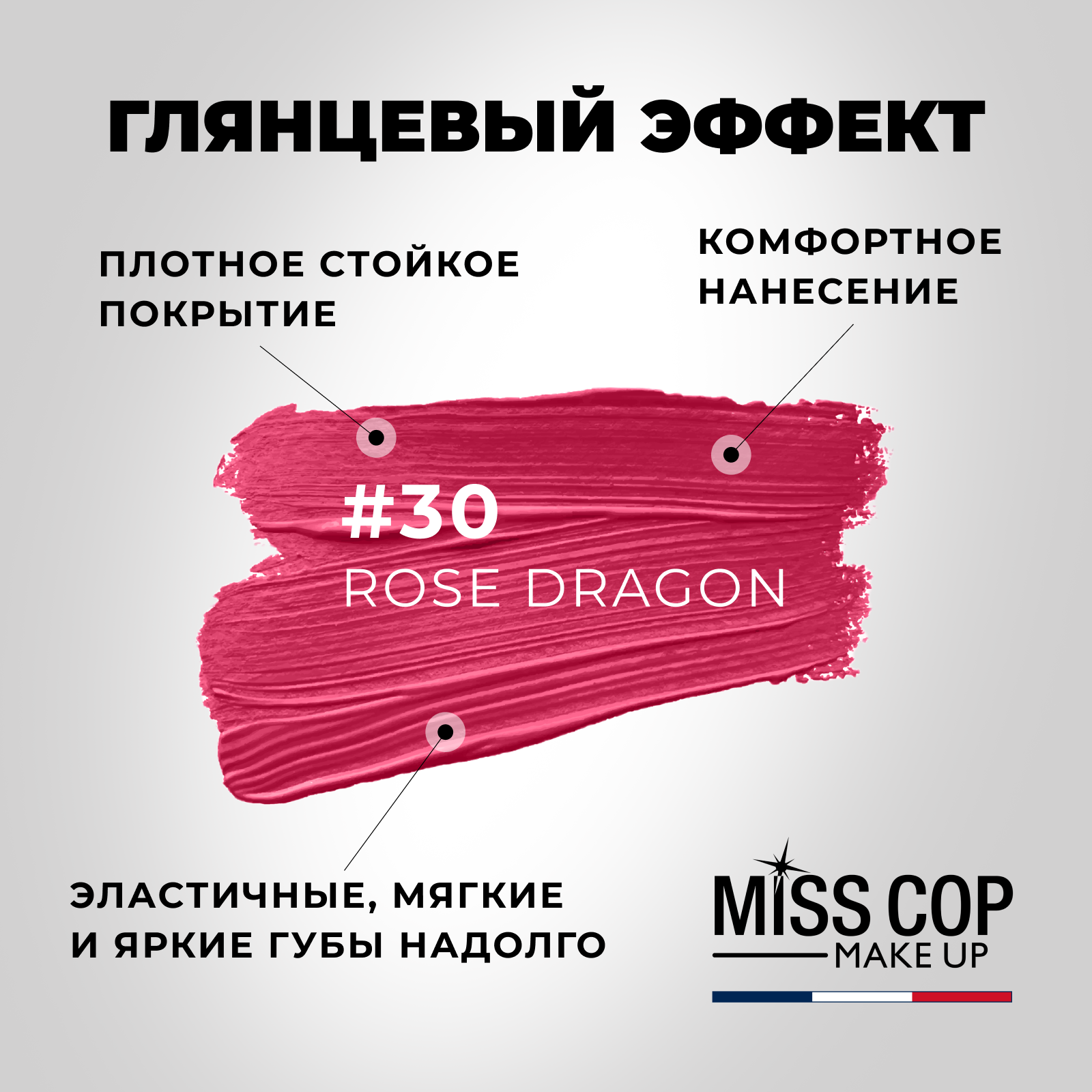 Помада губная стойкая Miss Cop матовая увлажняющая Франция цвет 30 Rose Dragon розовый дракон 3 г - фото 3