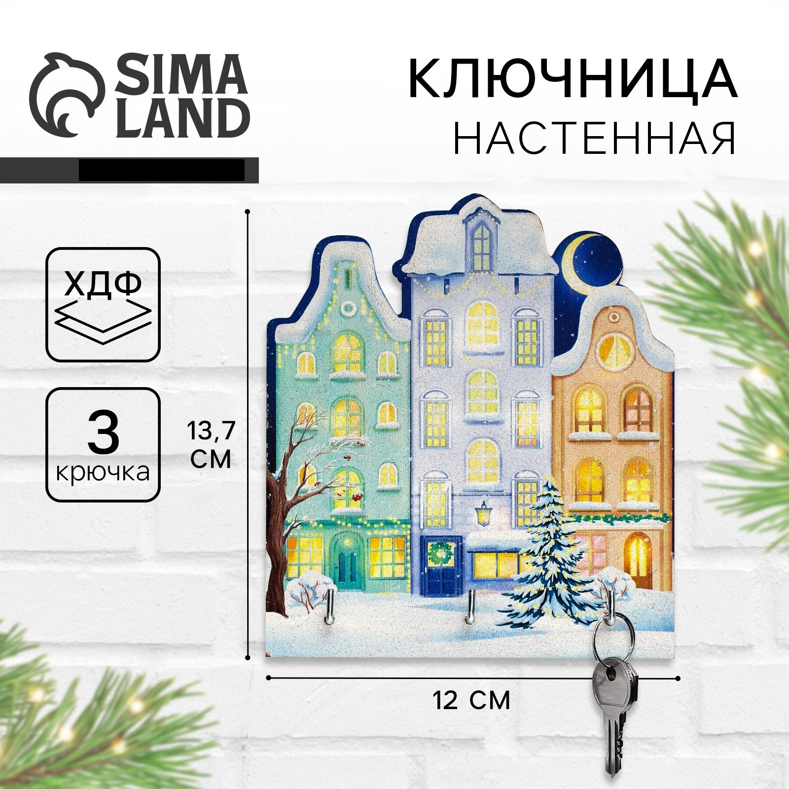 Ключница настенная новогодняя Sima-Land «Дома, ночь», на Новый год - фото 1