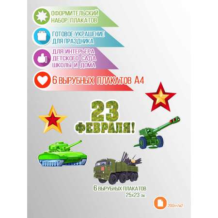 Плакат ТЦ Сфера 23 февраля