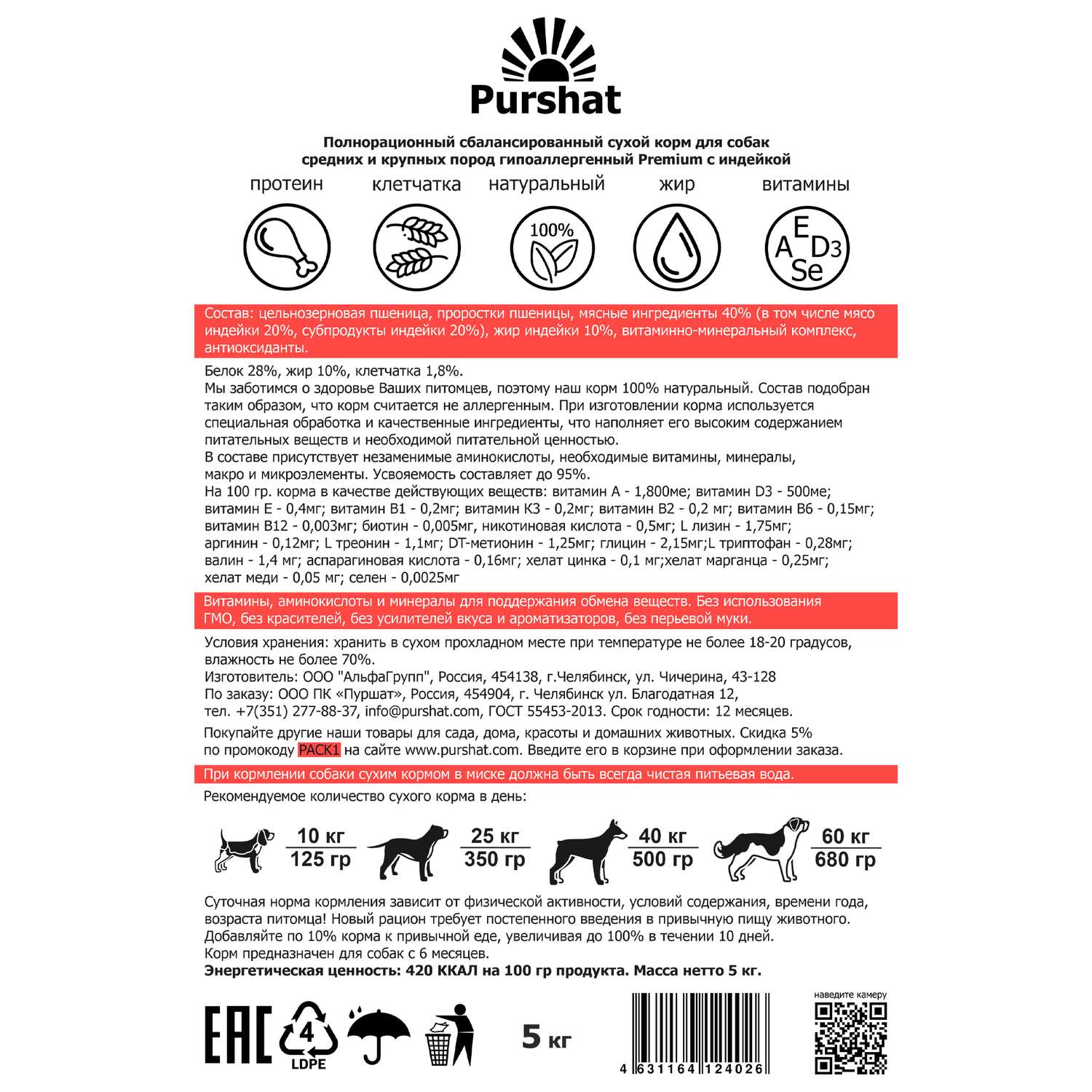 Корм для собак Purshat для средних и крупных пород гипоаллергенный с индейкой 5 кг - фото 9