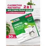 Салфетки магниты для стирки Paterra 402-898