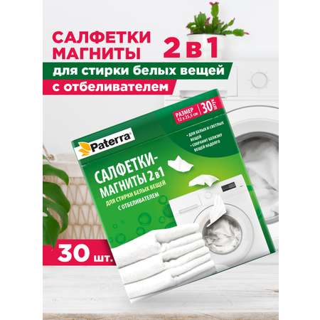 Салфетки магниты для стирки Paterra 402-898