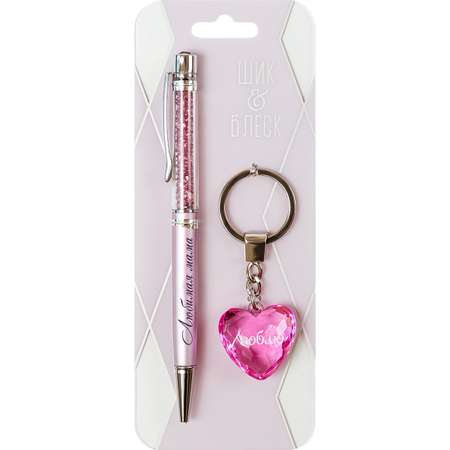 Брелок на ключи Be Happy и ручка с надписью Любимая мама