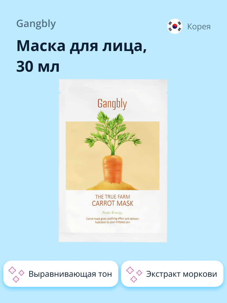 Маска тканевая GANGBLY с экстрактом моркови выравнивающая тон кожи и увлажняющая 30 мл - фото 1