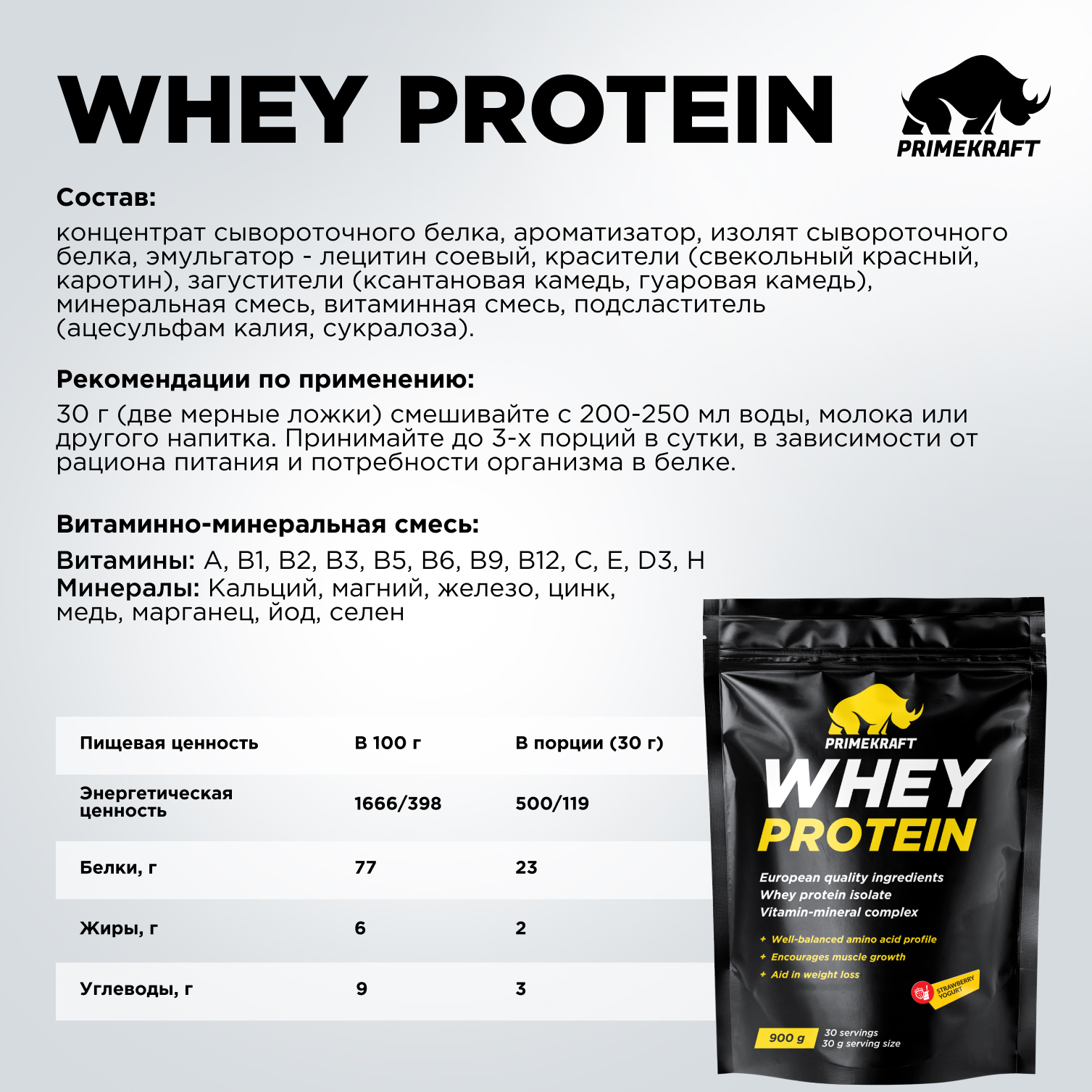 Протеин WHEY Prime Kraft клубничный йогурт 900г - фото 9