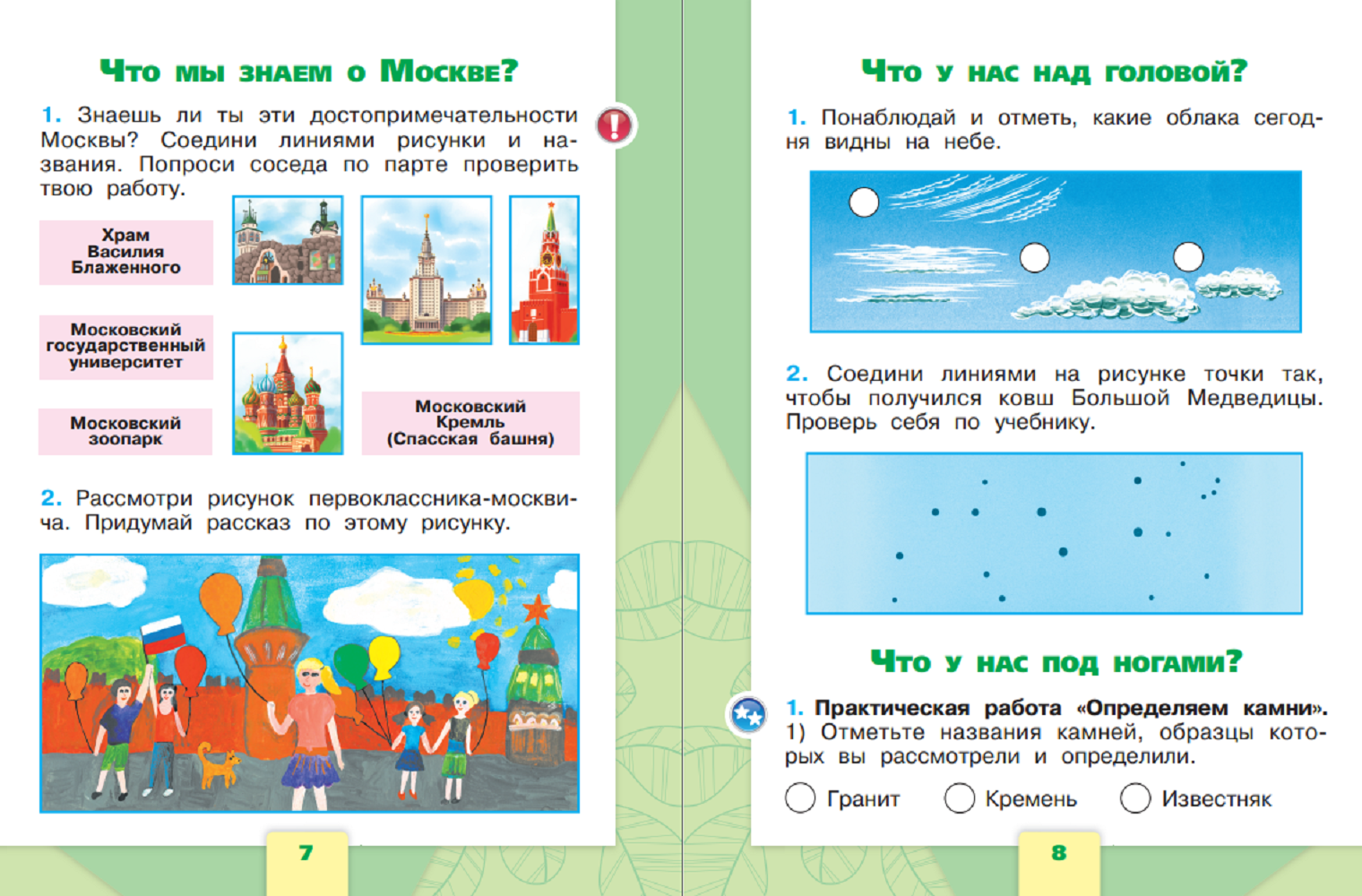 Рабочая тетрадь Просвещение Окружающий мир 1 класс Часть 1 Плешаков А.А. Школа России - фото 4