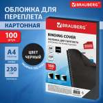 Обложки для переплета Brauberg картонные А4 набор 100 штук тиснение под кожу черные