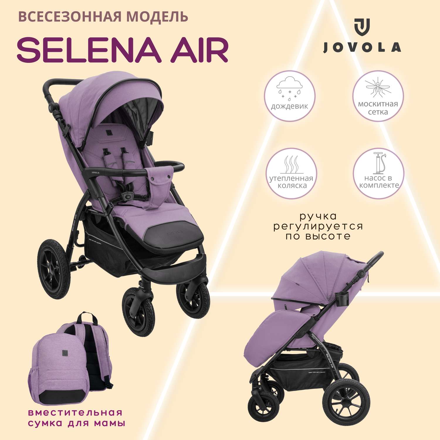Коляска прогулочная JOVOLA SELENA AIR с сумкой фиолетовый - фото 1