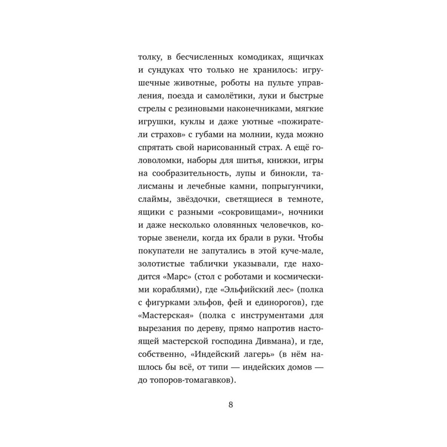 Книга Эксмо Похититель волшебства Магазин волшебных игрушек - фото 6