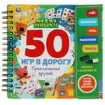 Блокнот на спирали УМка 50 игр в дорогу Приключения друзей. Ми-ми-мишки с маркером