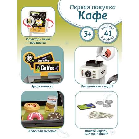 Игровой набор Кафе ДЖАМБО Магазин Кофейня