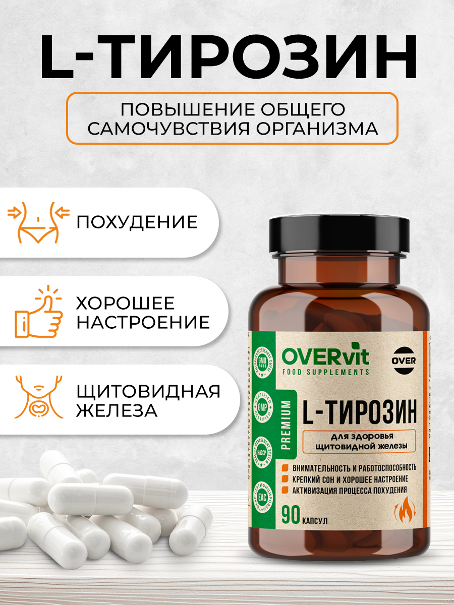 L-тирозин 90 капсул OVER Для похудения и энергии купить по цене 567 ₽ в  интернет-магазине Детский мир