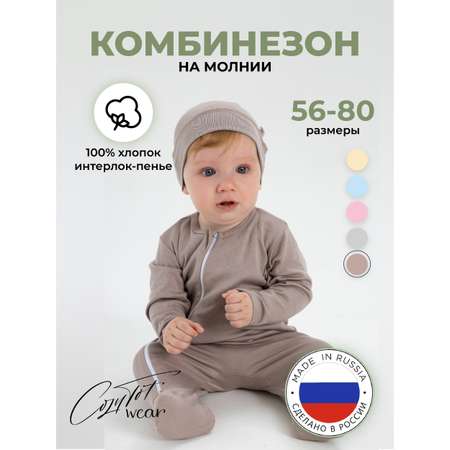 Комбинезон COZY TOT