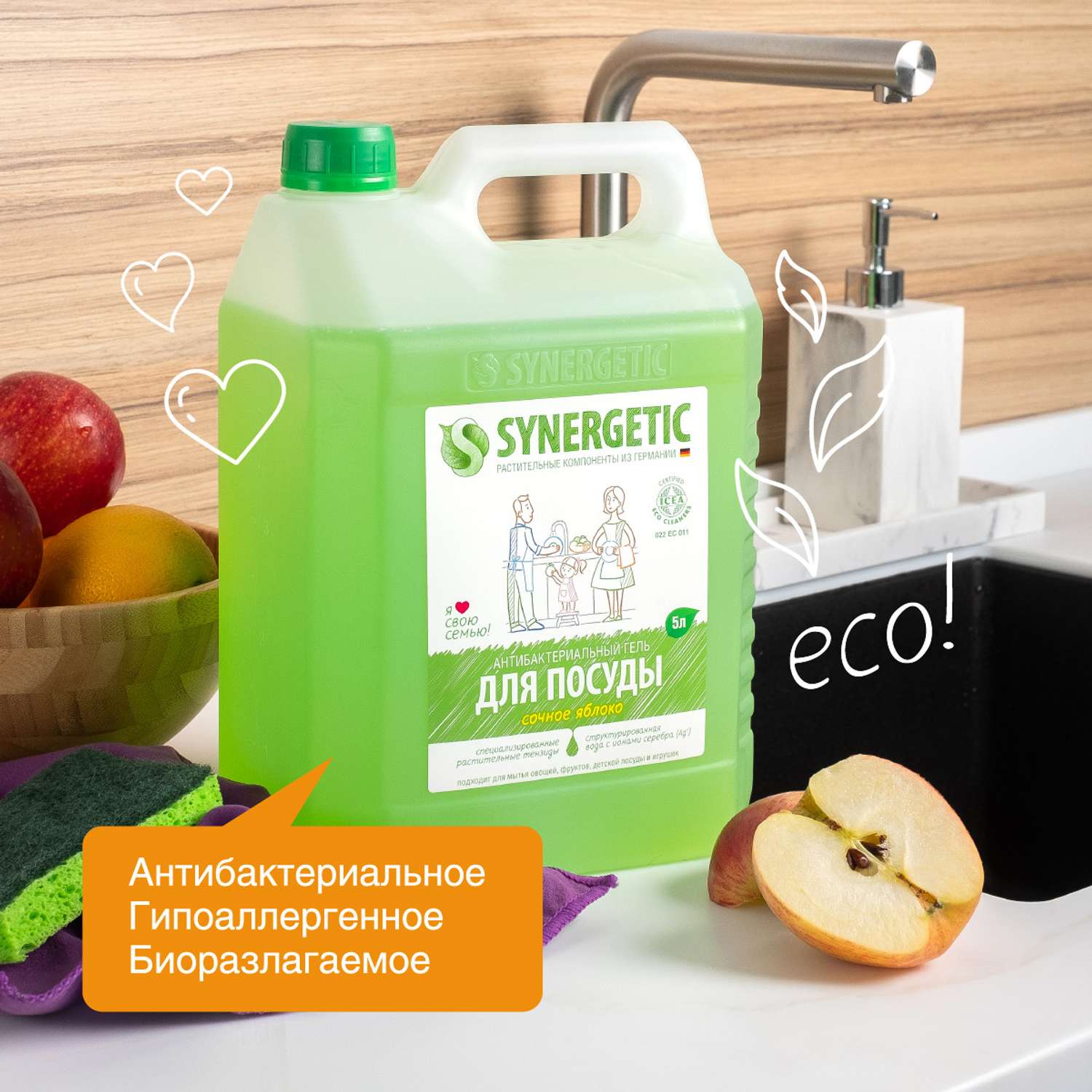 Средство для мытья посуды SYNERGETIC Яблоко антибактериальное 5 л - фото 3