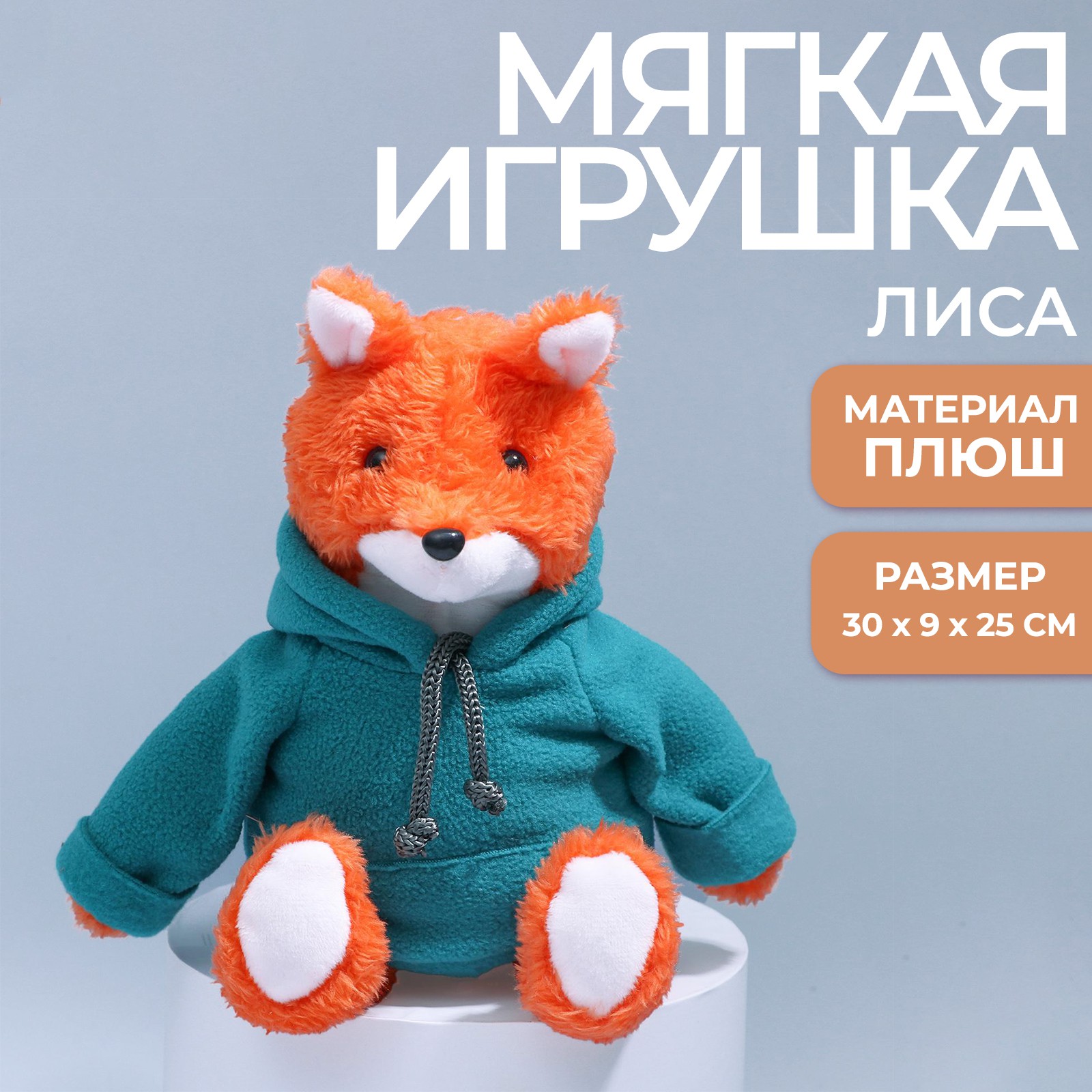 Мягкая игрушка Milo Toys «Лиса в худи» - фото 1