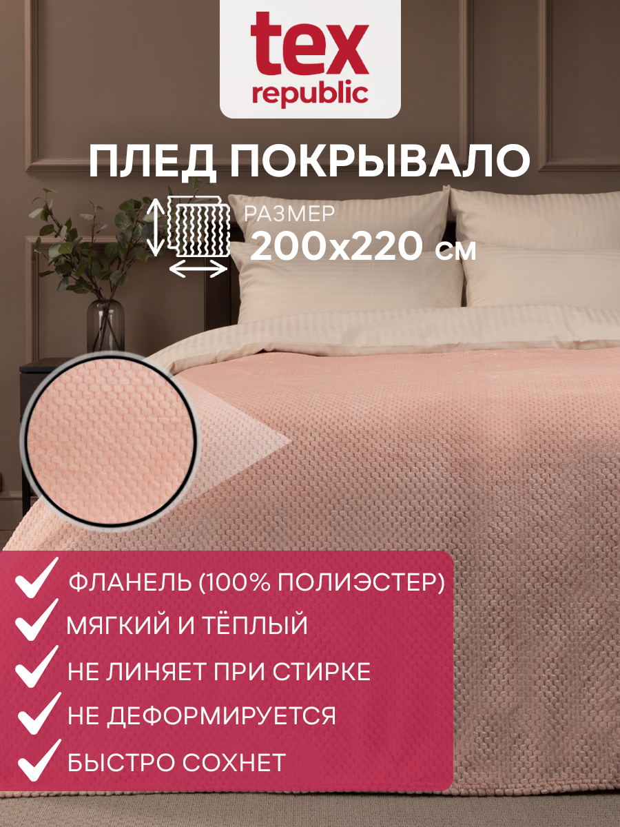 Плед TexRepublic фланель жаккард ромбики 150*200 см Розовый - фото 2