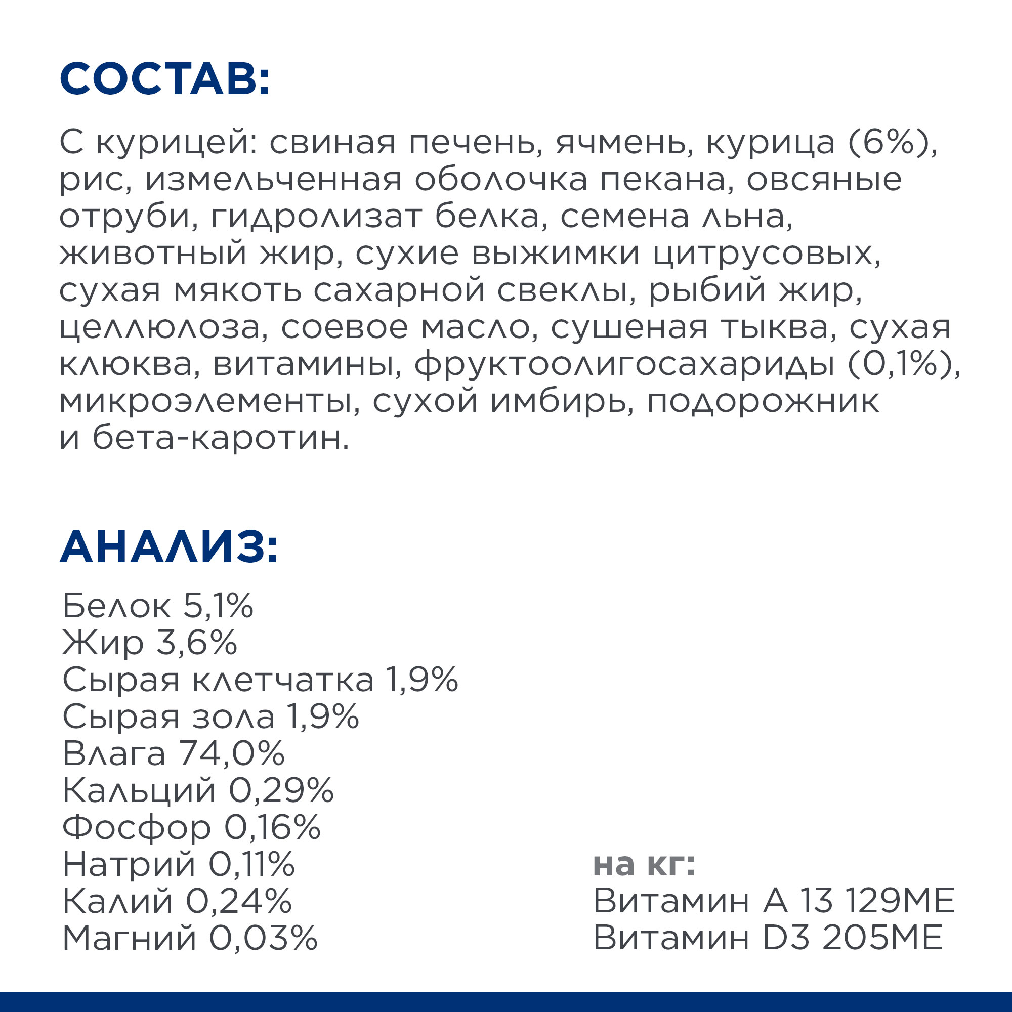 Корм для собак Hills 200г PD Gastro Biome при расстройствах пищеварения и для заботы о микробиоме кишечника жкт с курицей - фото 7