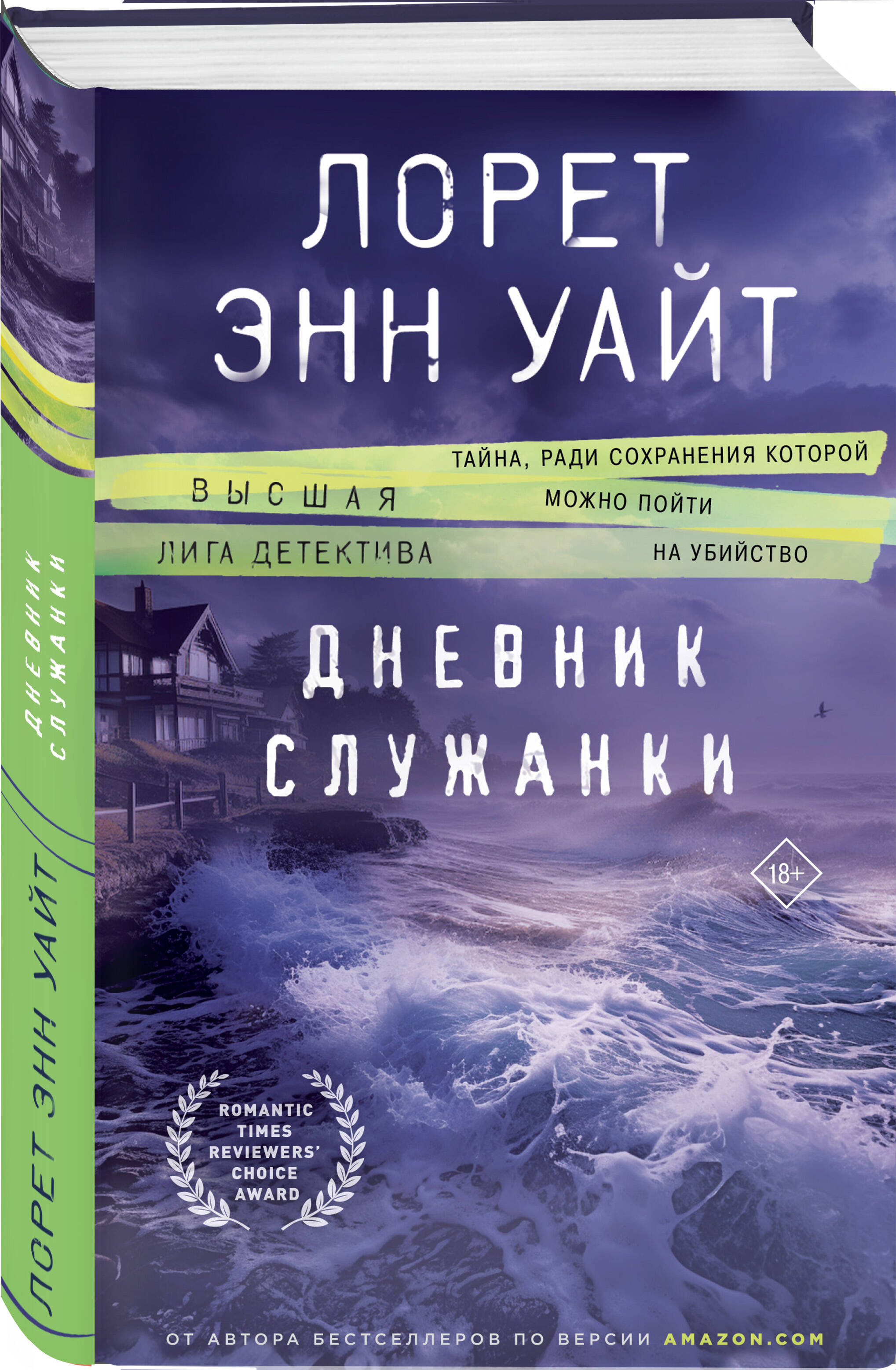 Книга Эксмо Дневник служанки - фото 1