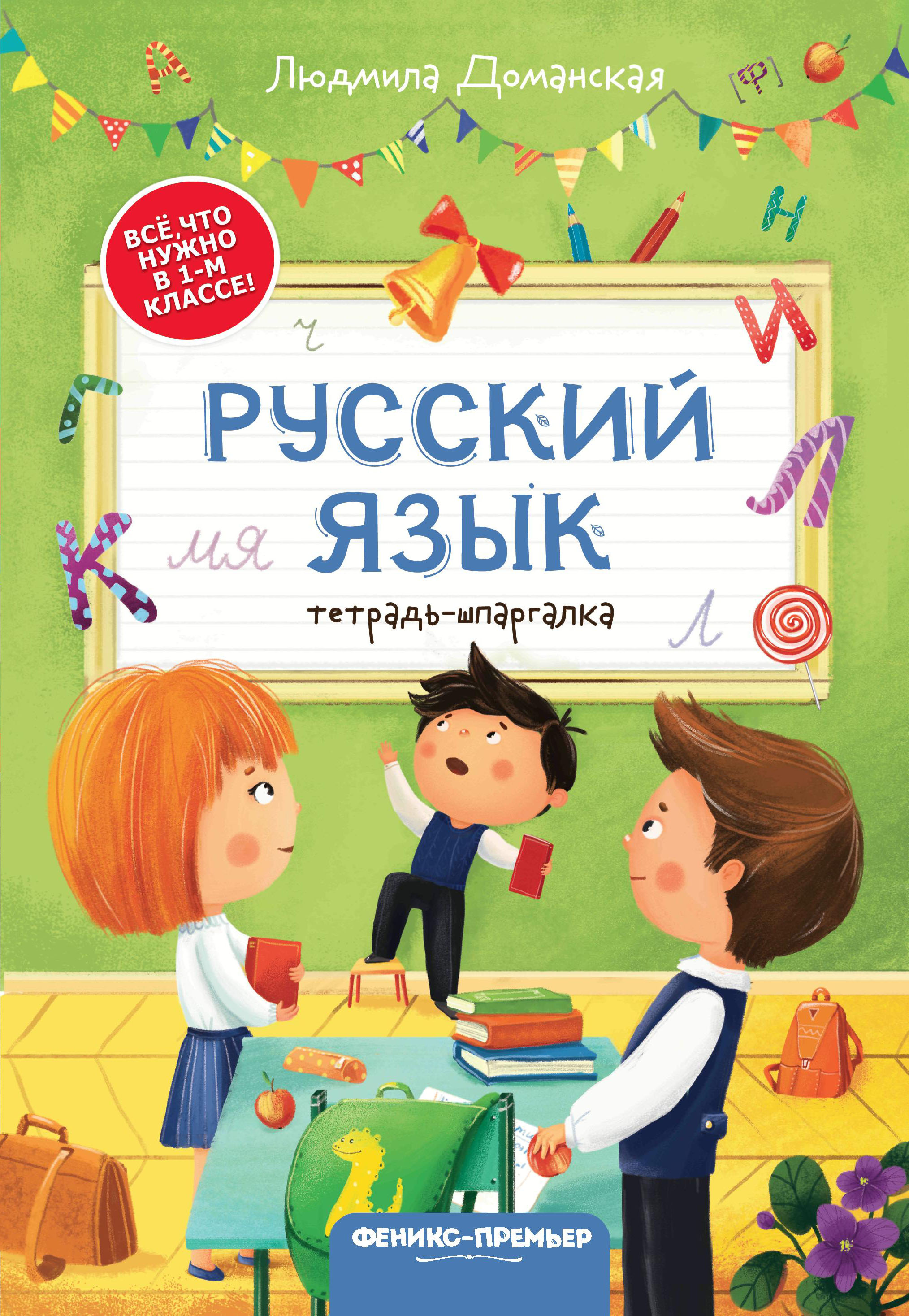 Набор из 4 книг Феникс Премьер Тетради-шпаргалки. Математика. Русский язык. Окружающий мир. Чтение - фото 3