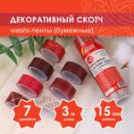 Скотч декоративный Остров Сокровищ Для скрапбукинга цветной Оттенки Красного 15 мм х 3м 661705