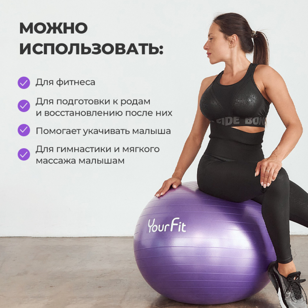 Фитбол мяч гимнастический YourFit фиолетовый 65 см - фото 4