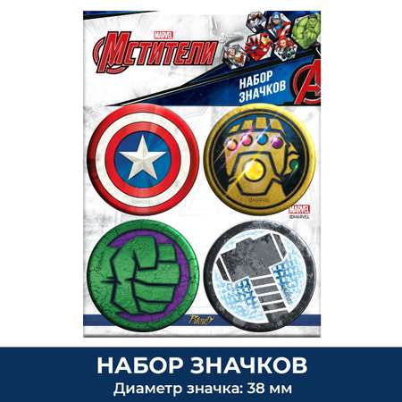 Набор значков PrioritY Marvel Мстители 4 шт