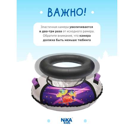 Тюбинг NiKA kids 70 см