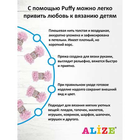Пряжа для вязания Alize puffy 100 г 9 м микрополиэстер фантазийная плюшевая 31 св.розовый 5 мотков