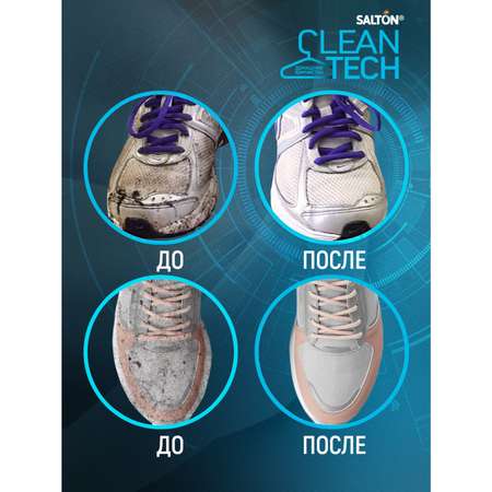 Гель для стирки Salton Cleantech текстильной обуви и кроссовок