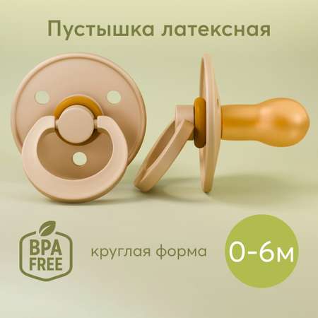 Соска-пустышка Happy Baby 0-6 мес латексная