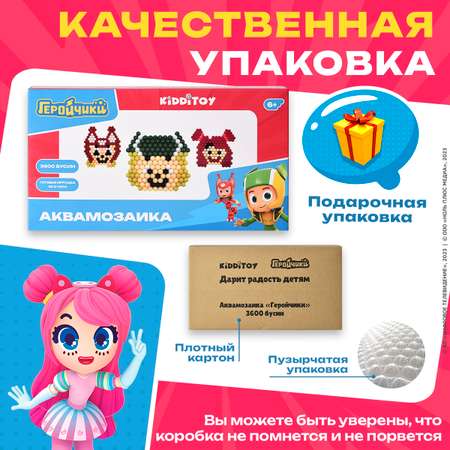 Аквамозаика KIDDITOY Геройчики 3600 шт