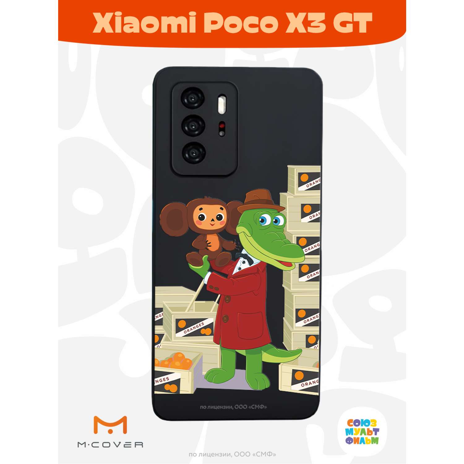 Силиконовый чехол Mcover для смартфона Xiaomi Poco X3 GT Союзмультфильм  Ушастая находка купить по цене 430 ₽ в интернет-магазине Детский мир