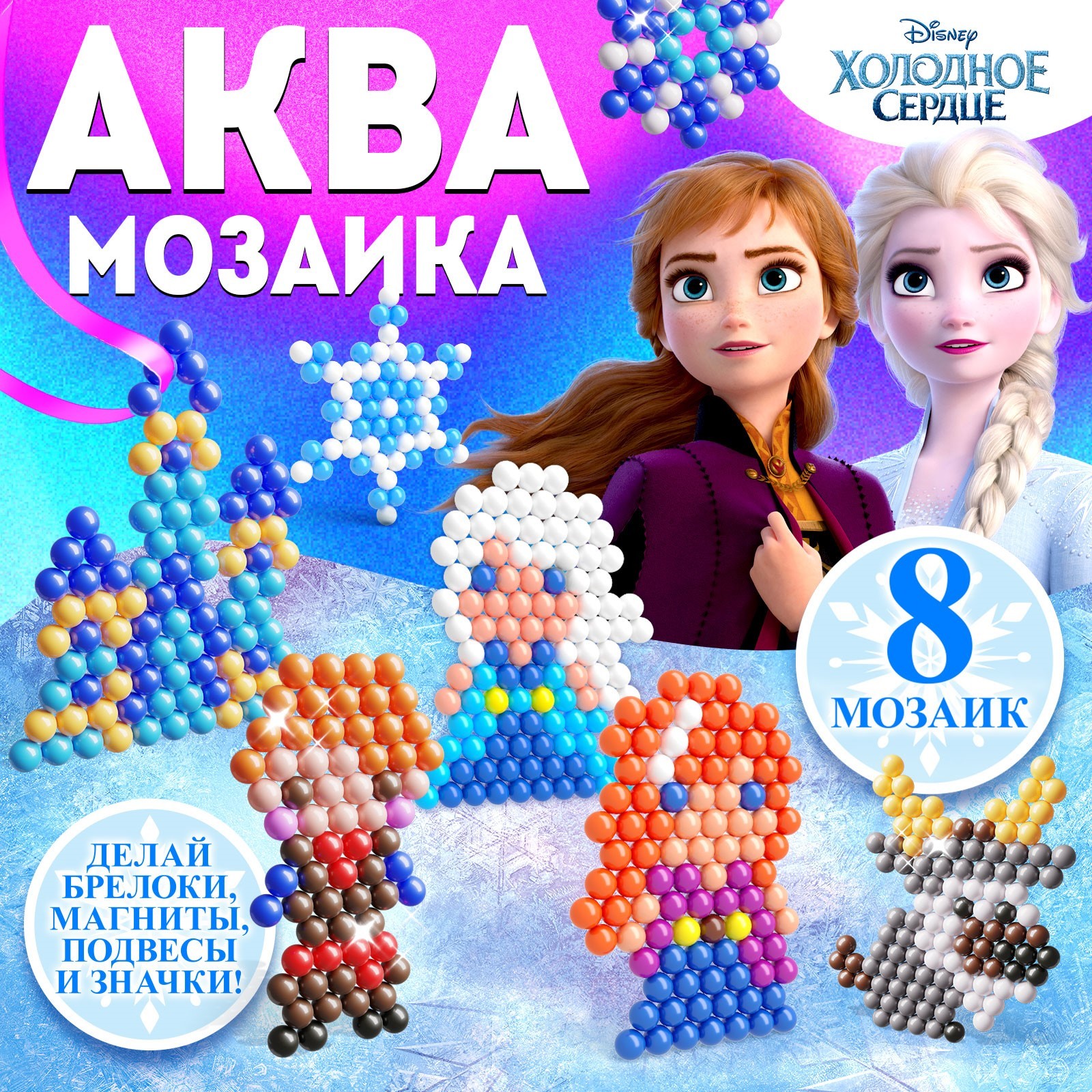 Аквамозаика Disney «Frozen» Холодное сердце 8 фигурок - фото 1