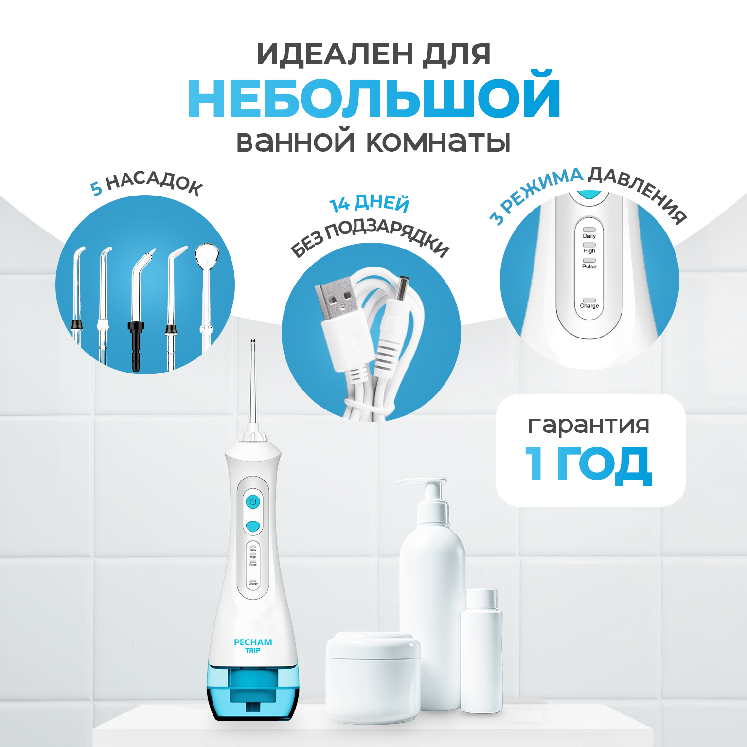 Портативный ирригатор PECHAM Trip White для полости рта Oral Irrigator  купить по цене 4695 ₽ в интернет-магазине Детский мир