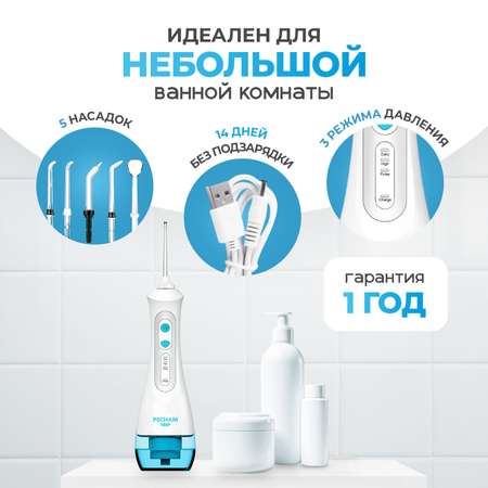 Портативный ирригатор PECHAM Trip White для полости рта Oral Irrigator