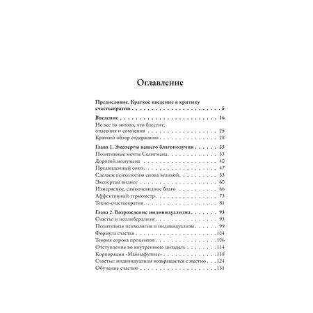 Книга АСТ Фабрика счастливых граждан. Как индустрия счастья контролирует нашу жизнь